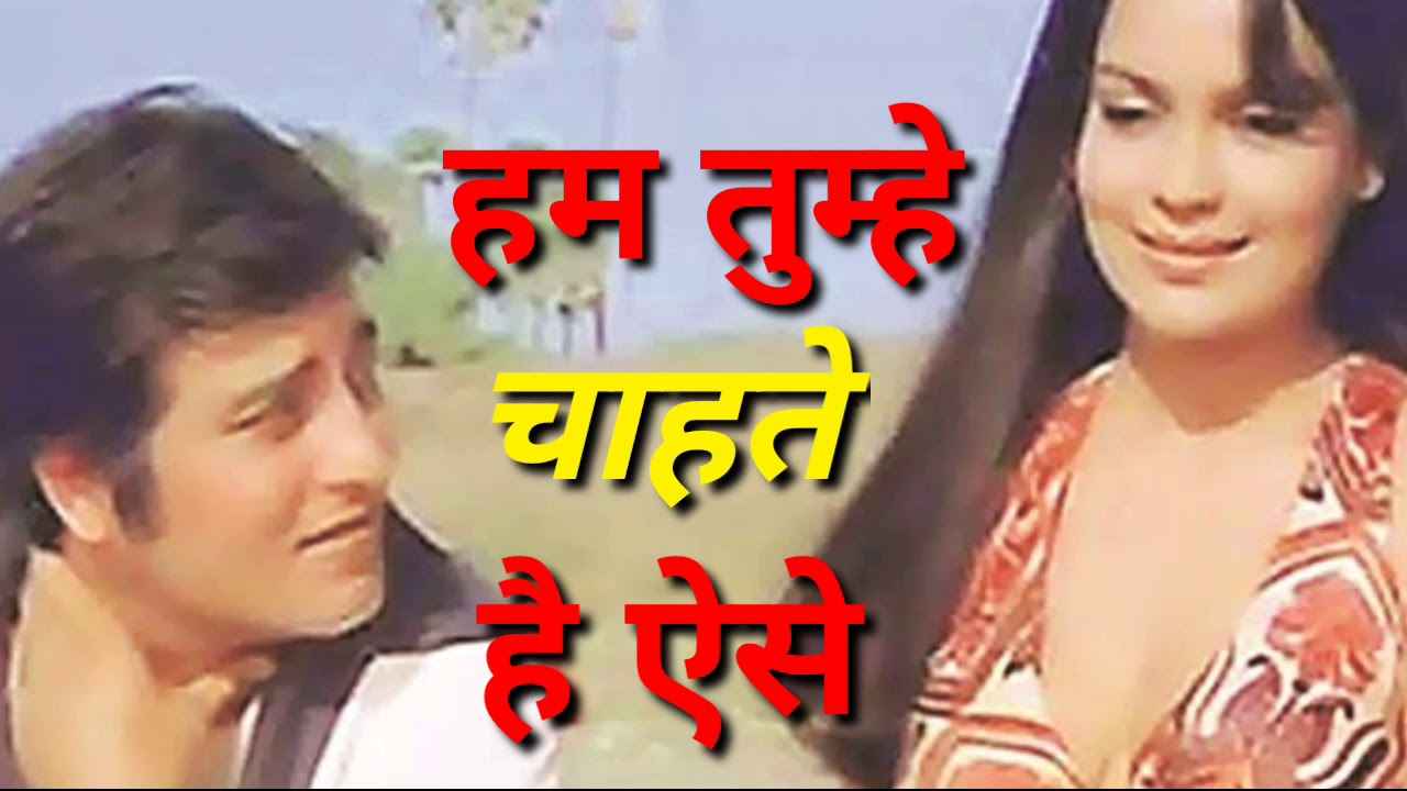 Hum Tumhe Chahte Hai Aise Lyrics in Hindi