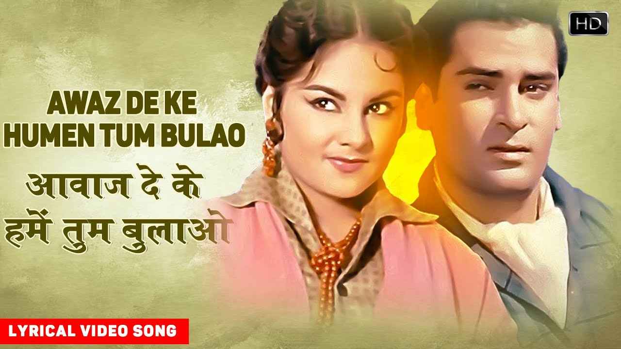 Aawaz Deke Hame Tum Bulao Song Lyrics in Hindi