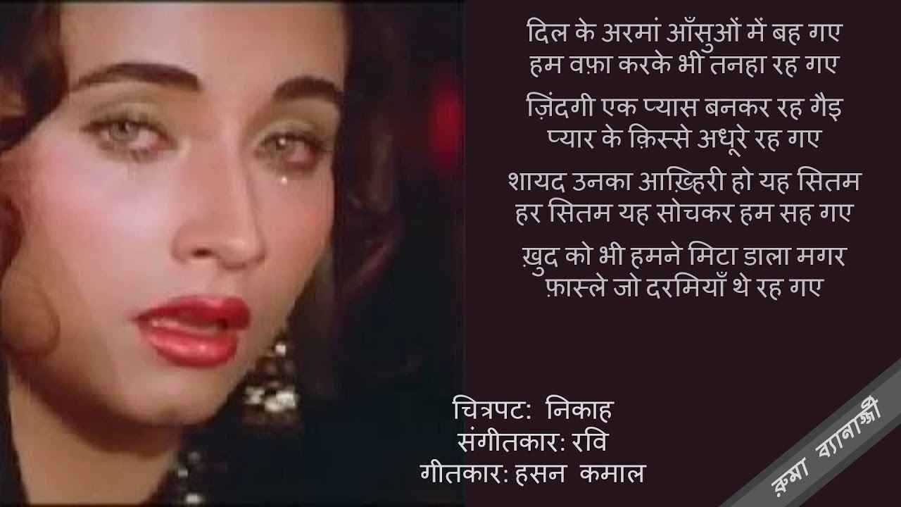 Dil Ke Armaan Aansuon Mein Beh Gaye Lyrics in Hindi