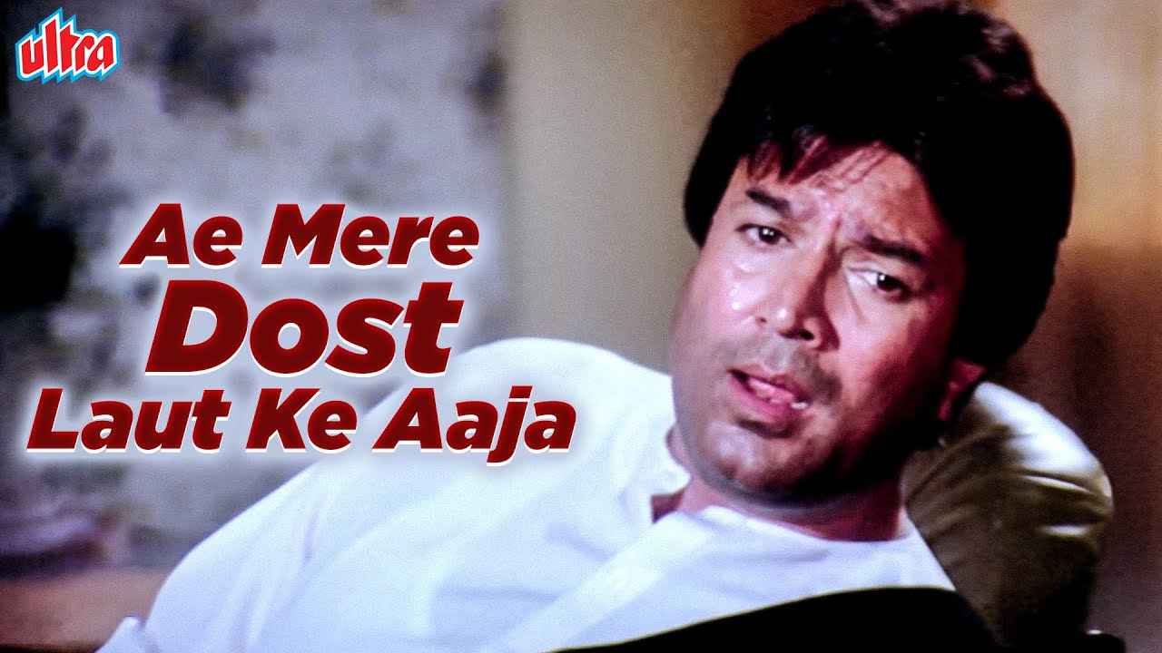 Aye Mere Dost Laut Ke Aaja Song Lyrics in Hindi