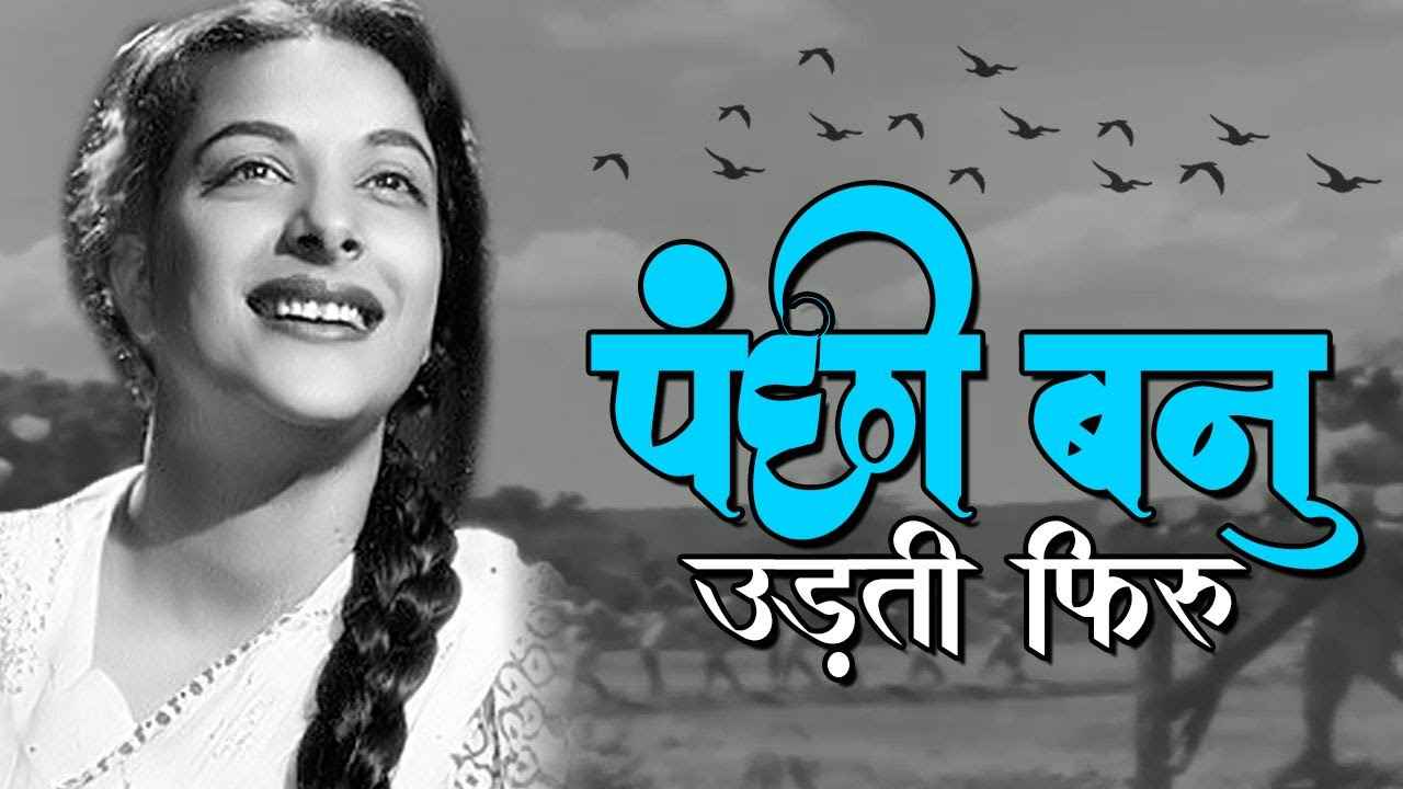 Details of Panchi Banun Udti Phirun Mast Gagan Mein Lyrics of Chori Chori  Movie