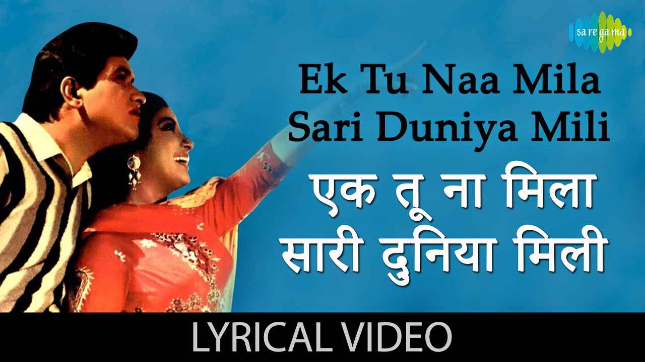 Ek Tu Jo Na Mila Lyrics in Hindi