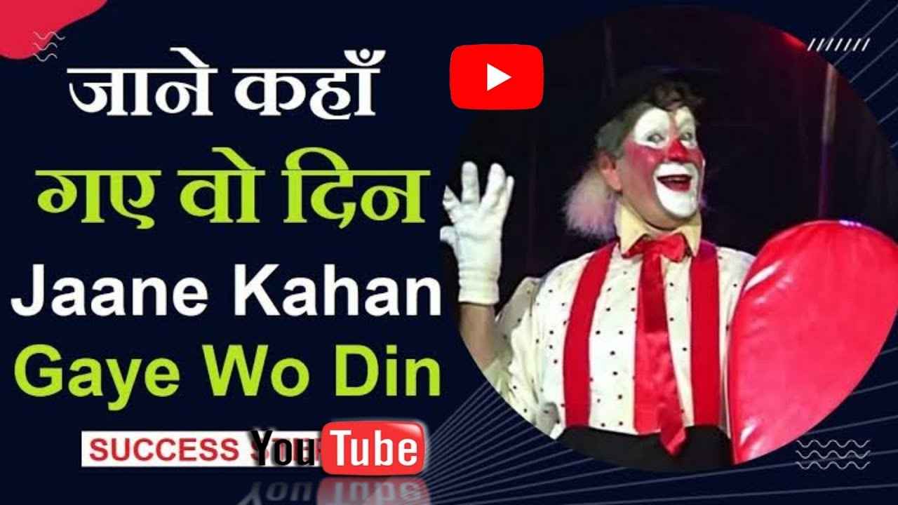 Jane Kahan Gaye Woh Din Lyrics in Hindi