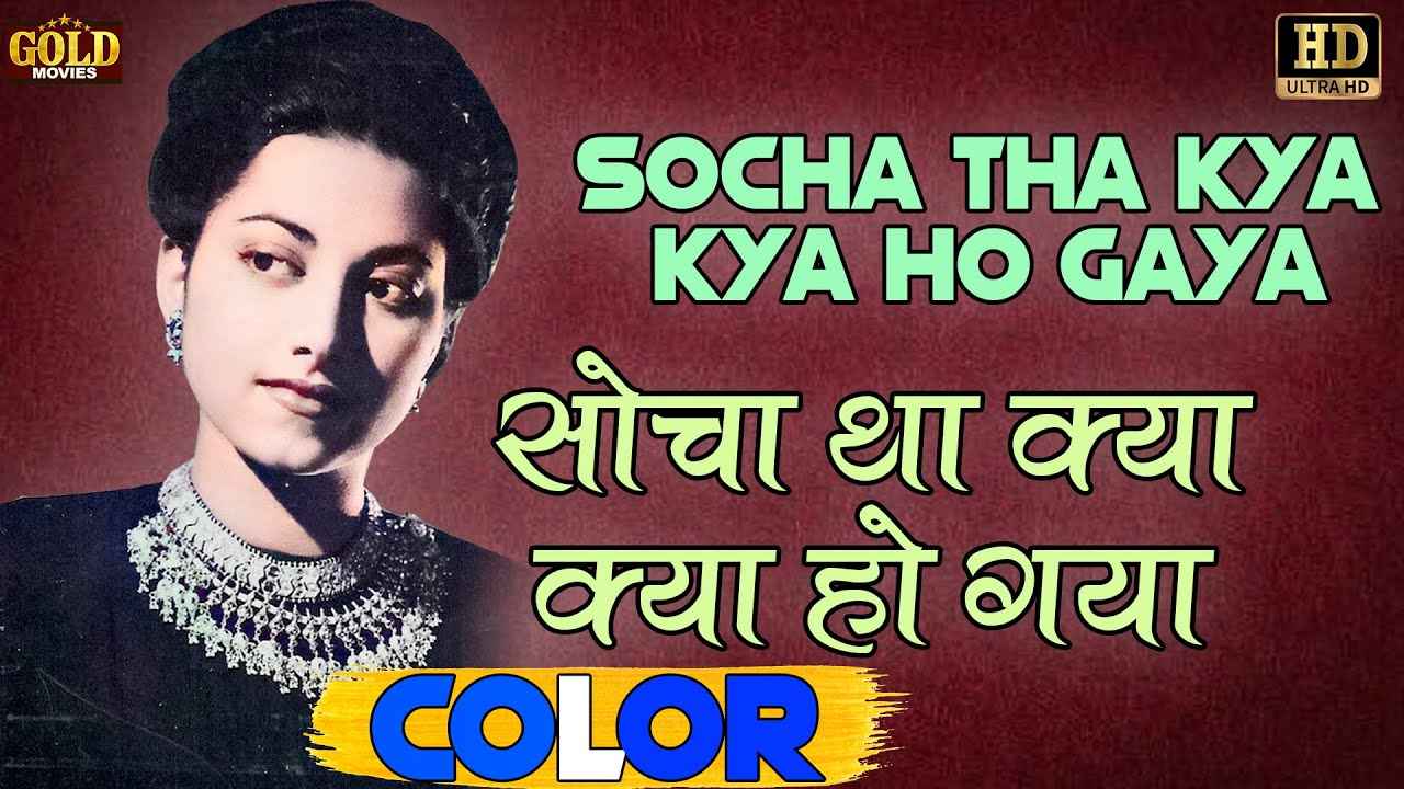 Socha Tha Kya Kya Ho Gaya Song Lyrics in Hindi