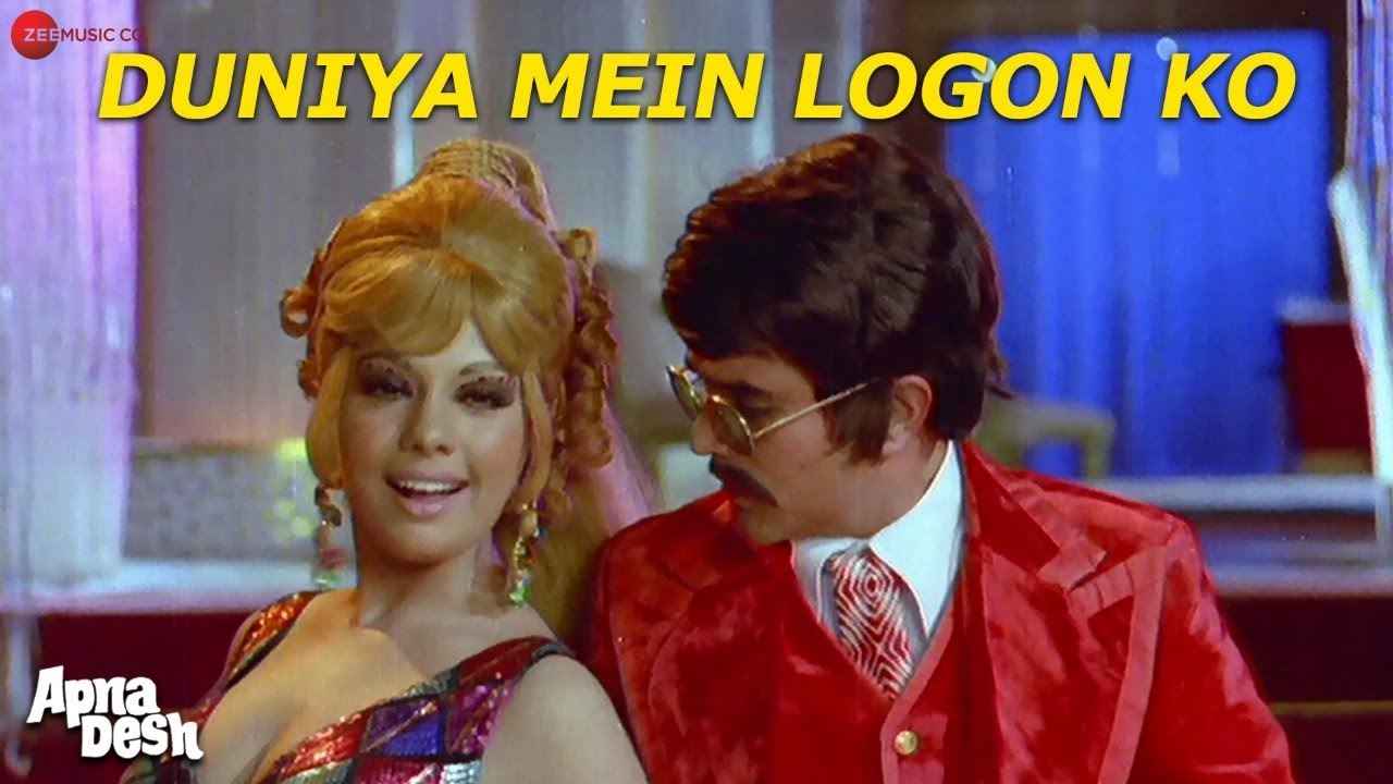 Details of Duniya Mein Logon Ko Dhokha Kabhi Ho Jata Hai Lyrics of Apna Desh Movie