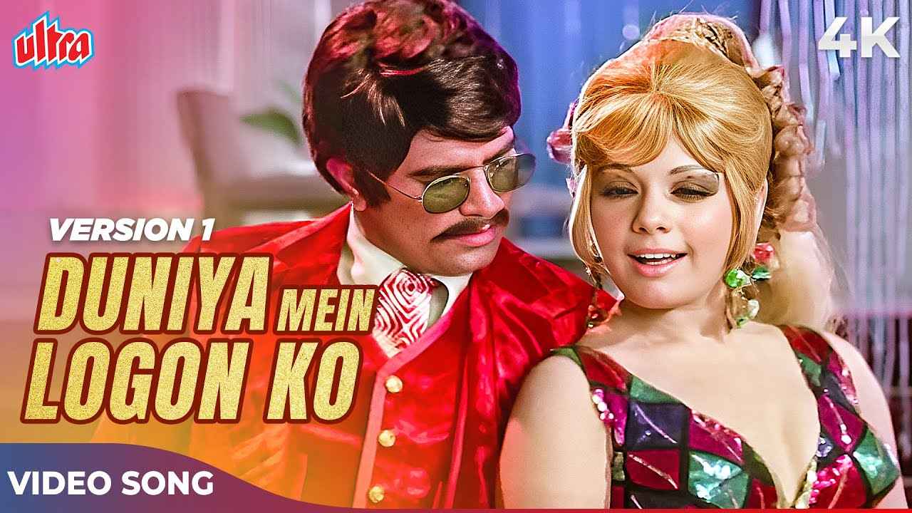 Duniya Mein Logon Ko Dhokha Kabhi Ho Jata Hai Lyrics