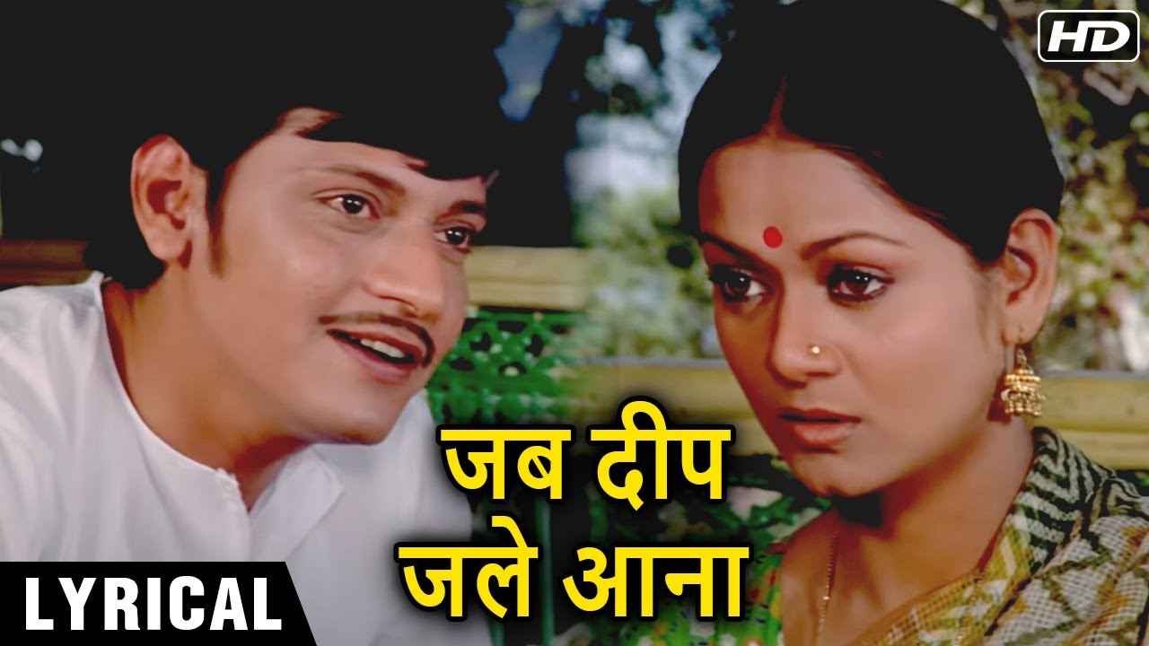 Jab Deep Jale Aana Jab Shaam Dhale Aana Lyrics in Hindi